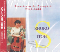 【CD】伊東修子〈アランフェス協奏曲〉