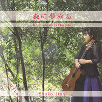 【CD】伊東修子〈森に夢みる〉