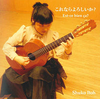 【CD】伊東修子〈これならよろしいか？〉