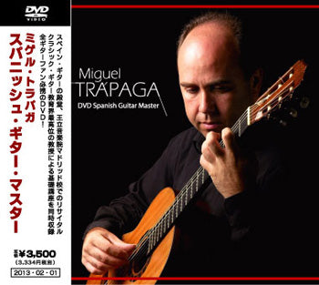 【DVD】トラパガ〈スパニッシュ・ギター・マスター〉