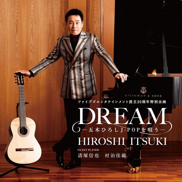 【CD】五木ひろし〈DREAM -五木ひろし J-POPを唄う-〉ゲスト：清塚信也（ピアノ）、村治佳織（ギター）