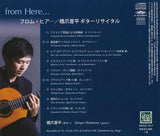 【CD】橋爪晋平〈フロム・ヒア・・・〉