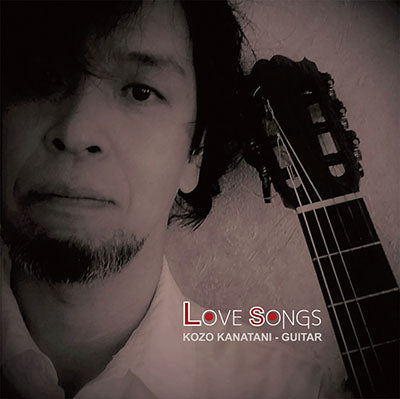 【CD】金谷幸三〈ラブ・ソングス〉