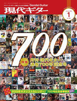 現代ギター22年01月号(No.700)