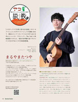 現代ギター23年01月号(No.712)