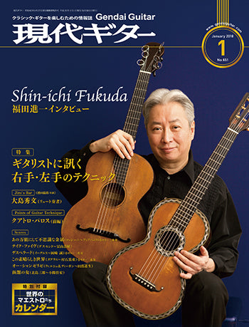 現代ギター18年01月号(No.651)