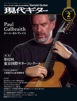 現代ギター20年02月号(No.677)