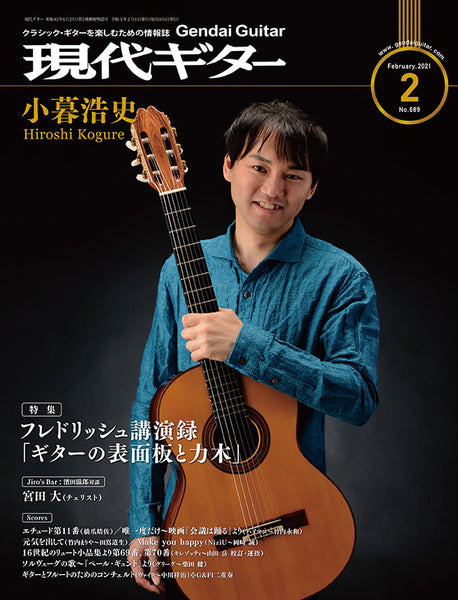 現代ギター21年02月号(No.689)