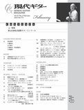 現代ギター23年02月号(No.713)