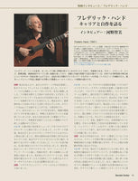 現代ギター23年02月号(No.713)