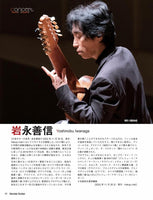 現代ギター23年03月号(No.714)