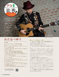 現代ギター23年03月号(No.714)