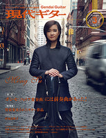 現代ギター18年03月号(No.653)