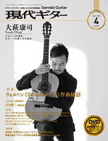 現代ギター20年04月号(No.679)