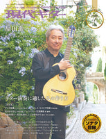 現代ギター22年04月号(No.703)