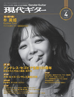 現代ギター23年04月号(No.715)