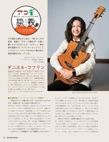 現代ギター23年04月号(No.715)