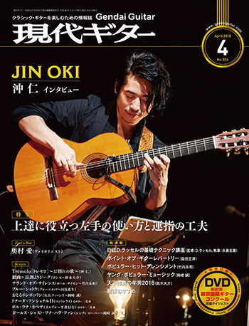 現代ギター18年04月号(No.654)