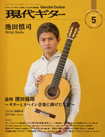 現代ギター21年05月号(No.692)