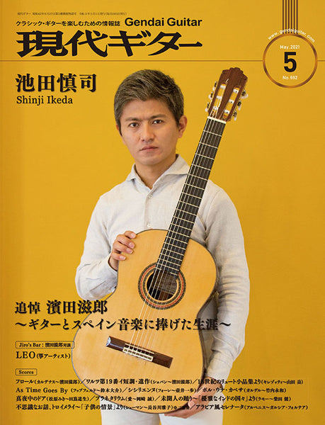 現代ギター21年05月号(No.692)
