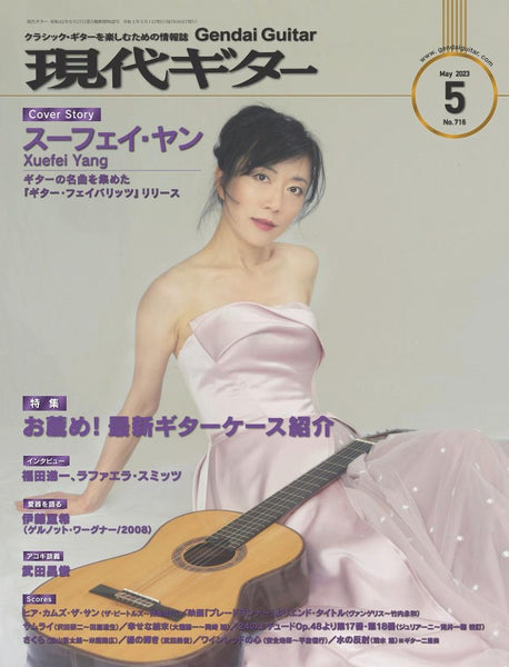 現代ギター23年05月号(No.716)