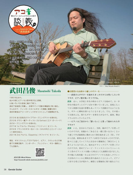 現代ギター | 現代ギター23年05月号(No.716)