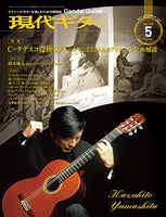 現代ギター18年05月号(No.655)