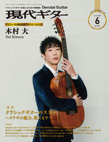 現代ギター21年06月号(No.693)
