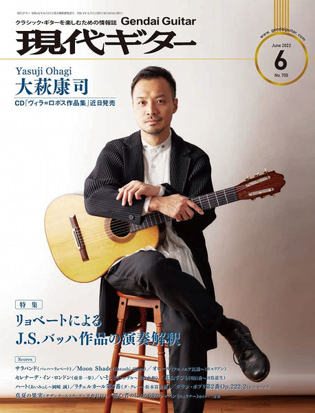 現代ギター22年06月号(No.705)
