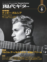 現代ギター23年06月号(No.717)