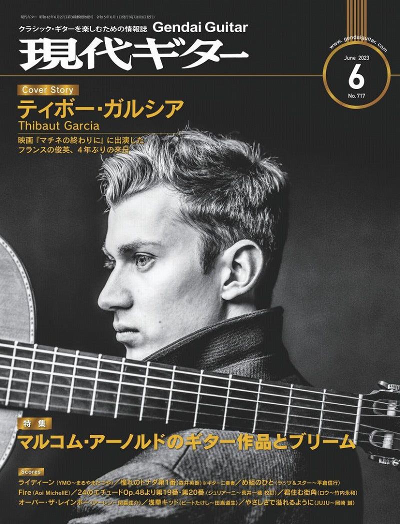 現代ギター | 現代ギター23年06月号(No.717)