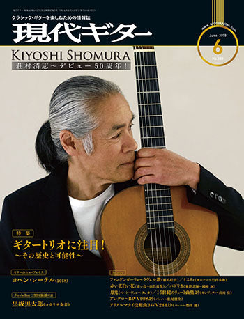 現代ギター19年06月号(No.669)
