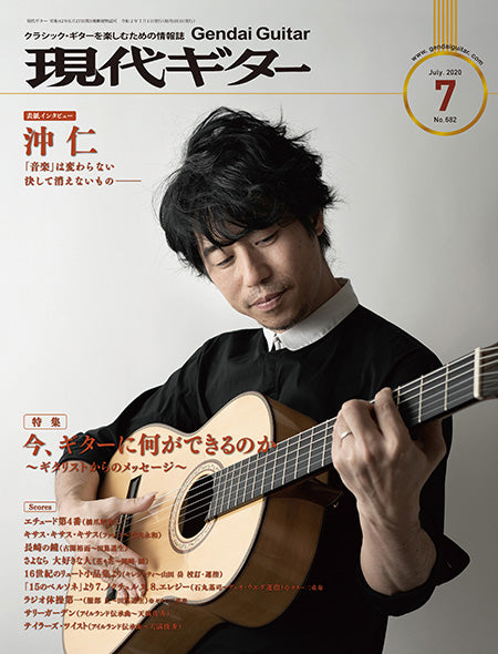現代ギター20年07月号(No.682) |本 | 通販 | Amazon