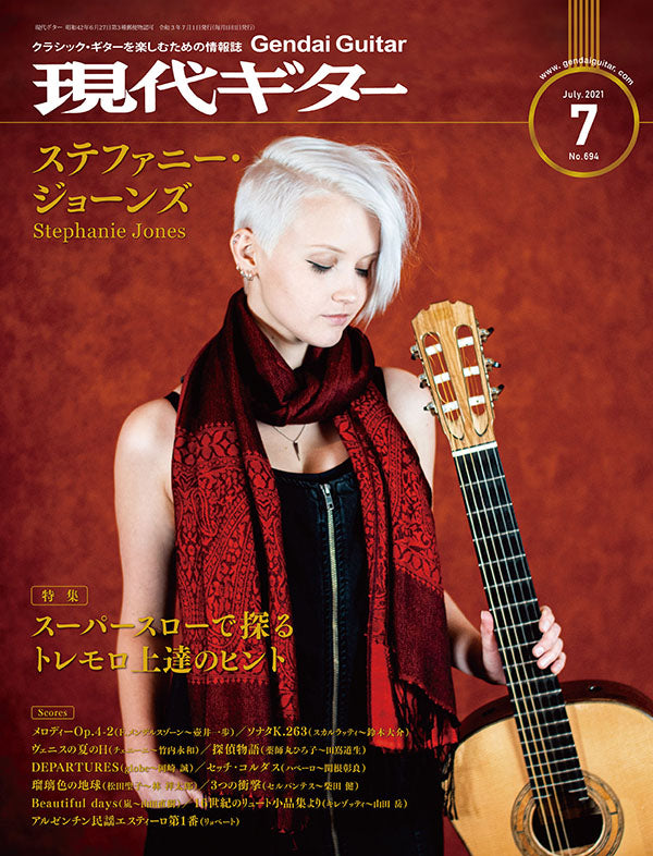 現代ギター20年07月号(No.682) 現代ギター | 現代ギター20年07月号(No.682)