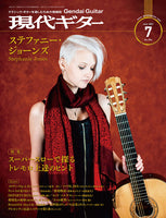 現代ギター21年07月号(No.694)