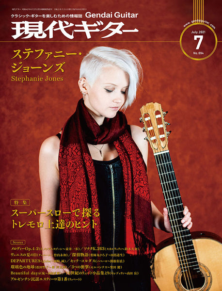 現代ギター21年07月号(No.694)