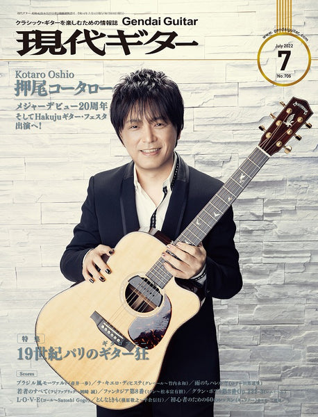 現代ギター22年07月号(No.706)