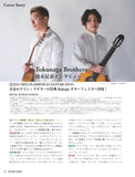 現代ギター23年07月号(No.718)
