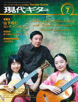 現代ギター16年7月号(No.632)