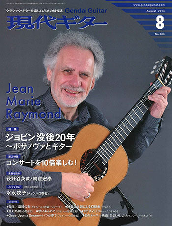 現代ギター14年8月号(No.608)