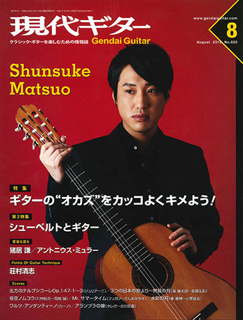 現代ギター15年8月号(No.620)