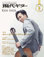 現代ギター19年08月号(No.671)