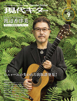 現代ギター21年09月号(No.696)