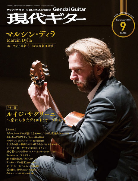 現代ギター22年09月号(No.708) 現代ギター22年09月号(No.708)