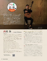 現代ギター23年09月号(No.720)