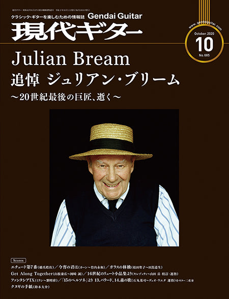 現代ギター20年10月号(No.685)