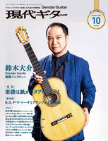 現代ギター21年10月号(No.697)