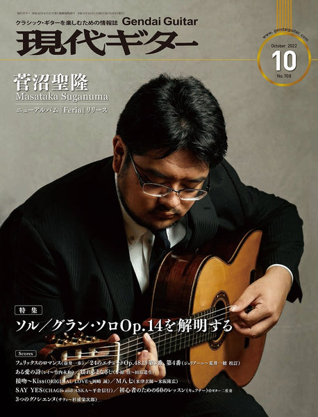 現代ギター22年10月号(No.709)