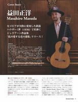 現代ギター23年10月号(No.721)