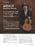 現代ギター23年10月号(No.721)
